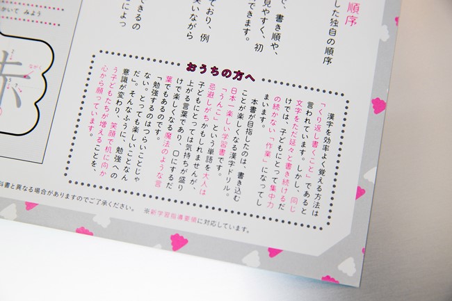 表紙をめくると「おうちの方へ」の一文が。“うんこ”という題材への偏見や誤解を解き、「子どもたちに楽しく学んで欲しい」という作り手の思いを伝えるためのメッセージです