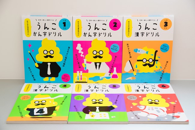 『日本一楽しい漢字ドリル うんこかん字ドリル』（小学1年生・小学2年生）『日本一楽しい漢字ドリル うんこ漢字ドリル』（小学3年生〜小学6年生）各1058円（税込）／文響社