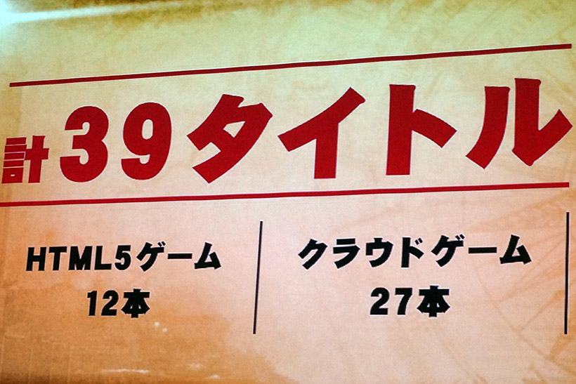 ↑ローンチタイトル(サービス開始と同時に提供されるタイトル)は全部で39作品