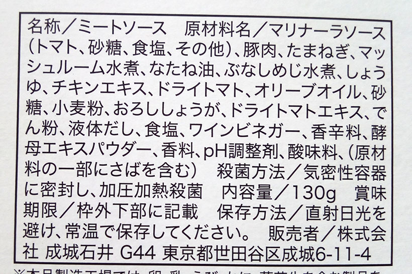 ↑名称は「ミートソース」となっていますが、味は別物でオリジナリティも高めです
