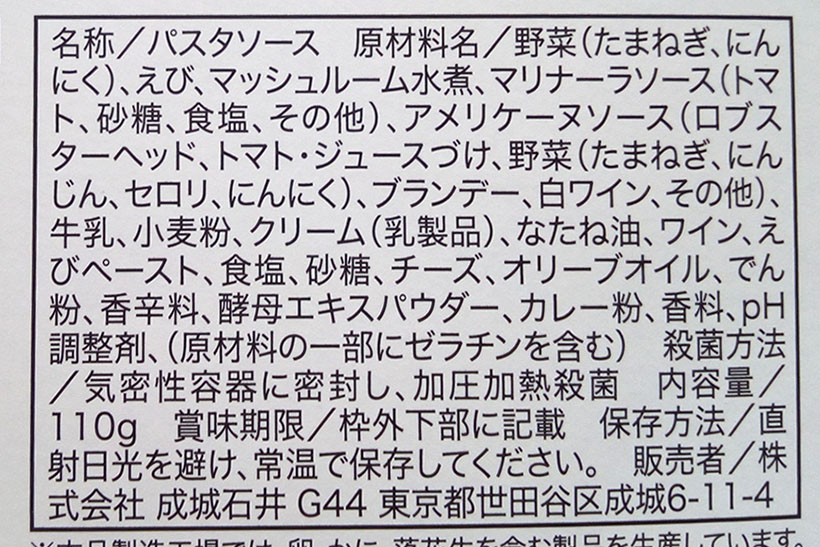 ↑原材料表。マリナーラソース、アメリケーヌソースなどが使われています