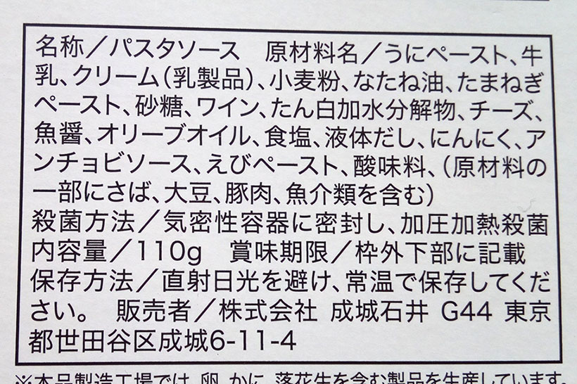 ↑ウニペーストを11%配合。北海道産生クリーム(乳脂肪47%)も使用しています