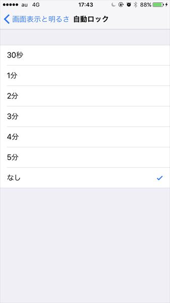 ↑iPhone (OS10.3.2)の場合、自動ロックを解除するには、「設定」→「画面表示と明るさ」→「自動ロック」から「なし」を選ぶ
