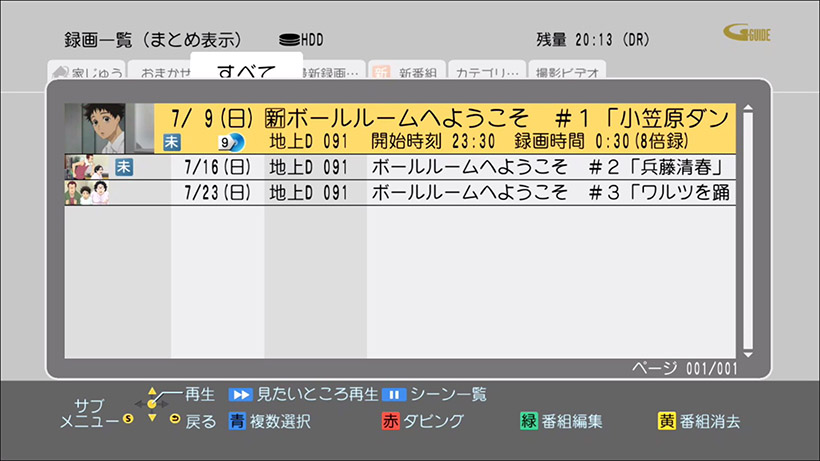 ↑「ワンタッチ保存」で登録した番組は、自動消去されない「録画一覧」にダビングされます