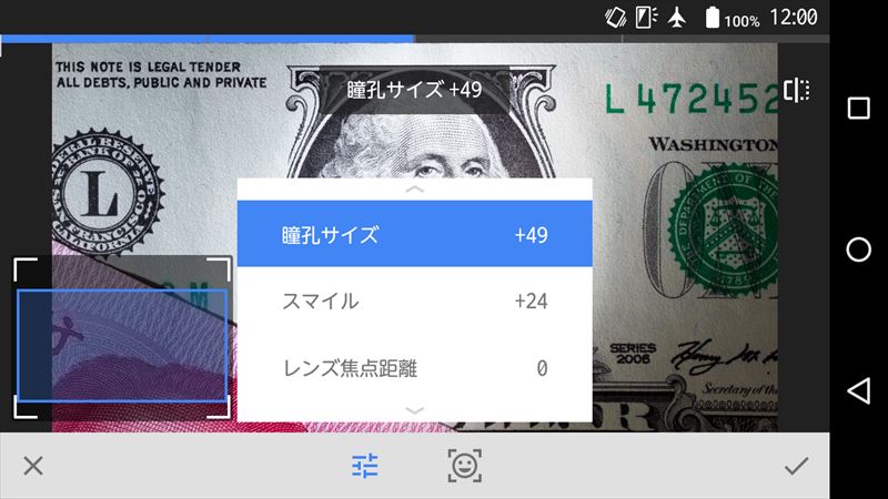 ↑エディタ画面の下段で「ポーズ」を選択。そして、画面下の左にある調整ボタンをタップし、「瞳孔サイズ」などを調整する