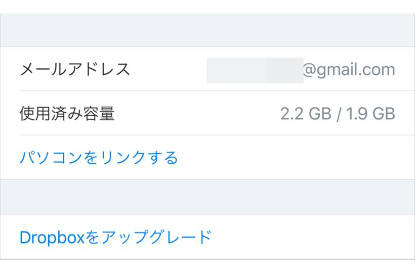 Dropboxの容量、意識してる？ 容量不足になる前に使用状況をチェックすべし！