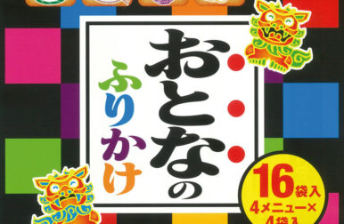 お土産店でよく見る「永谷園 おとなのふりかけ」の地域限定味って何種類あるか知ってる?  全15種を紹介