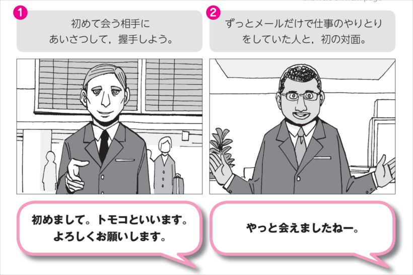 初対面でもドギマギしない! 英会話の第一声、コレだけは！