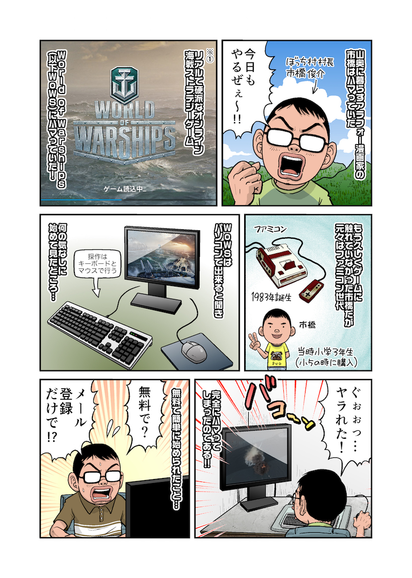 WOWS漫画0001