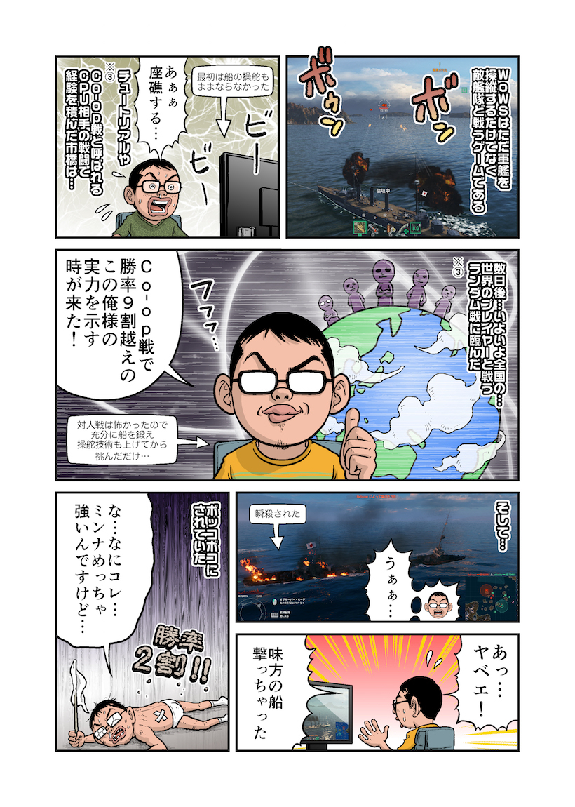 WOWS漫画0003