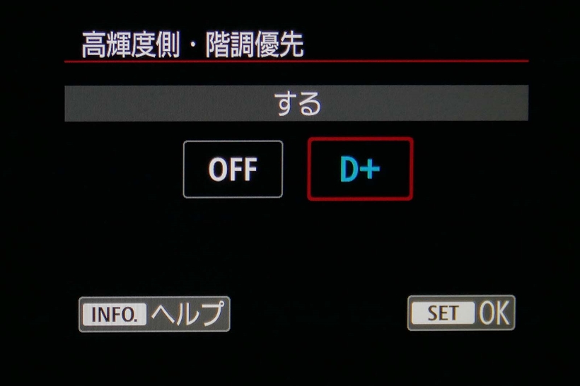 ↑動画でも白とびしてしまうと撮影後の調整は難しい。そのため、階調補正機能を有効にしておく。HDRをオンにしても近い効果が得られるが、シーンによっては効き過ぎてしまうため基本的には階調補正のみでOKだ