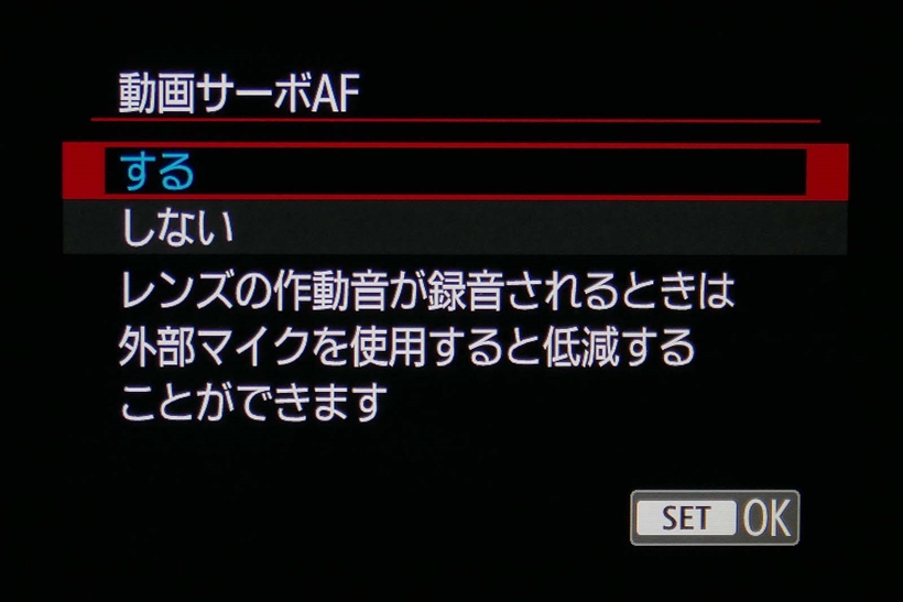 ↑AF設定は、「コンティニュアスAF」や「サーボAF」を使用することで被写体が動く場合もピントをあわせ続けられる。ただし、風景など被写体が間違いなく静物の場合は、「シングルAF」でピントが動かない状態にする