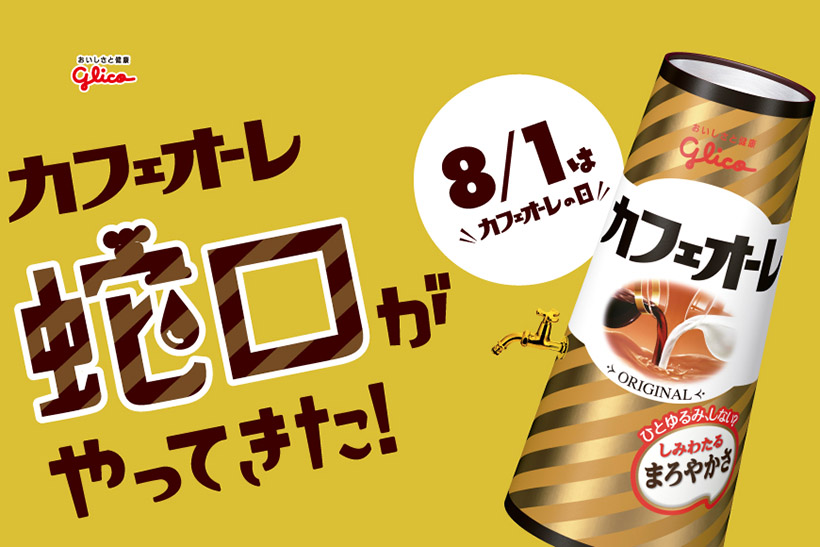 蛇口界の新星現る! あのグリコ「カフェオーレ」が巨大になって大阪・道頓堀に登場