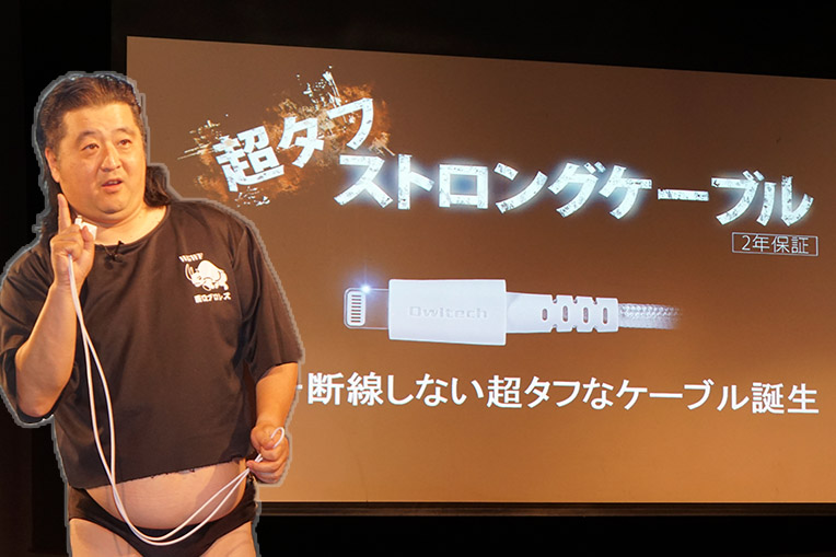 長州小力も降参!? 断線しにくい“超タフストロングケーブル”に思わず「切れてないですよ」