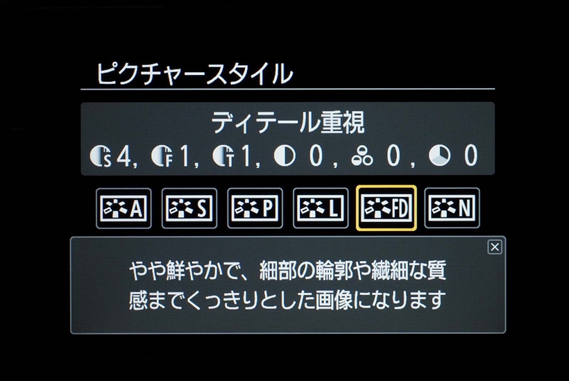 ↑説明画面にもあるように、「ディテール重視」では、細部の輪郭や質感がくっきりと再現される。建物や風景などの撮影に向く