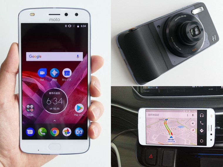 ズームカメラにもカーナビにもなる! 変化自在の個性派スマホ「Moto Z2 Play」をがっつり使ってみた