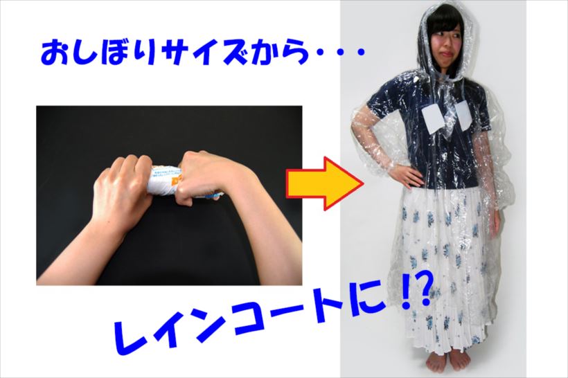 コレはフェスで使えるぞ! ワンタッチで“いきなり”使えるポリバッグ＆レインコート