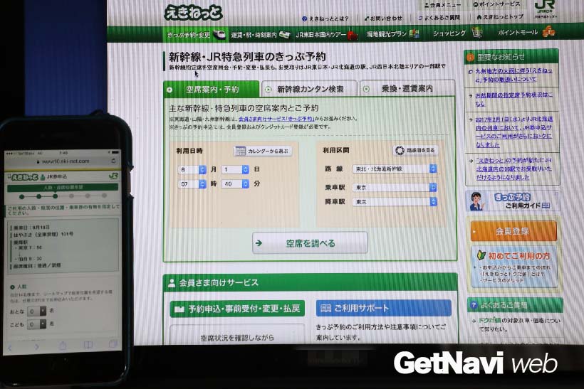 ↑携帯だけでなくPCからの利用も可能。JR東日本以外の列車の予約もできる