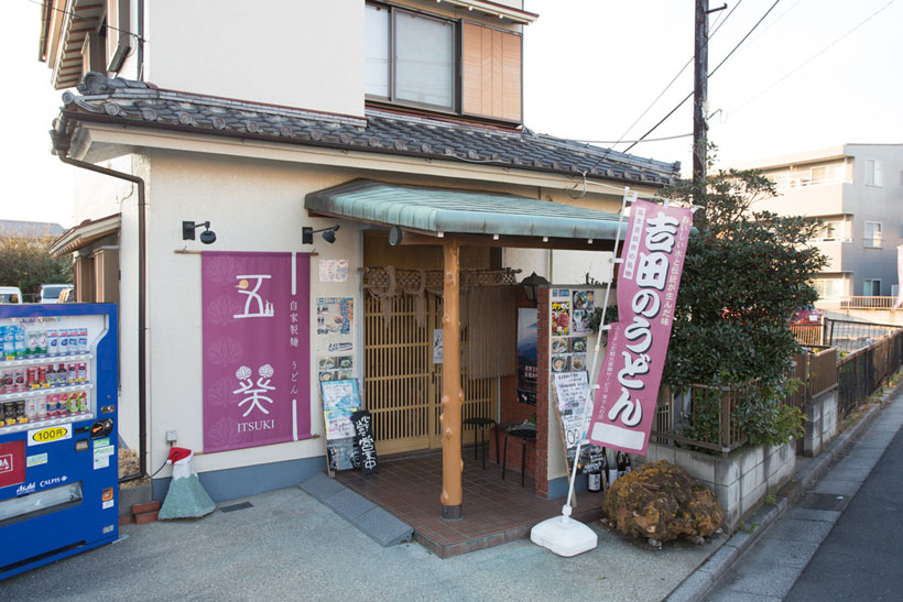 ↑吉田うどんは家に客を呼んで食べさせるスタイル。「五葵」もあえて駅から遠い住宅街に店を構えた