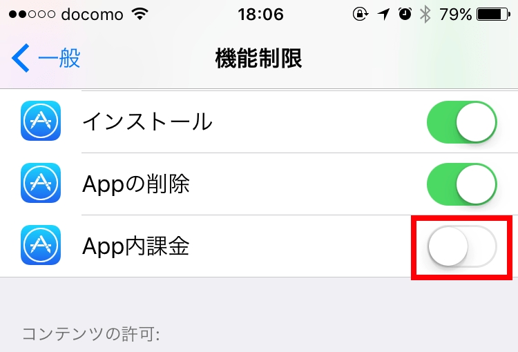 【iPhone】「熱中しすぎて、つい……」の無駄遣いを防ぐ! アプリ内課金を制限する便利ワザ