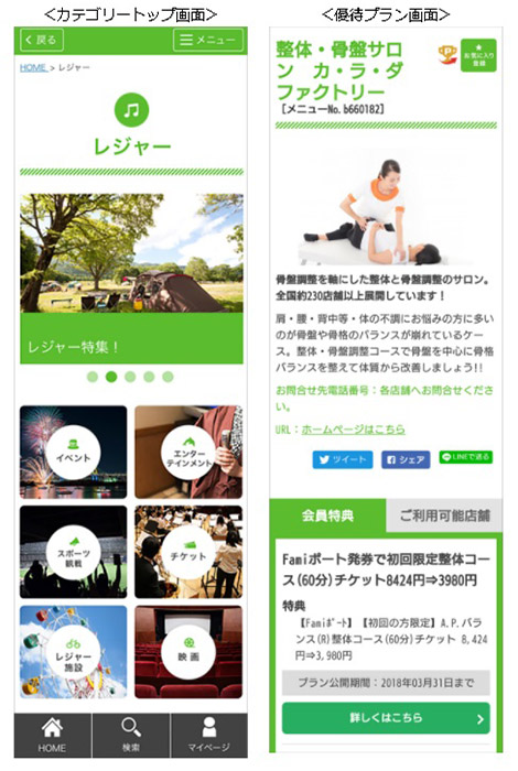 ↑スマホでの画面イメージ