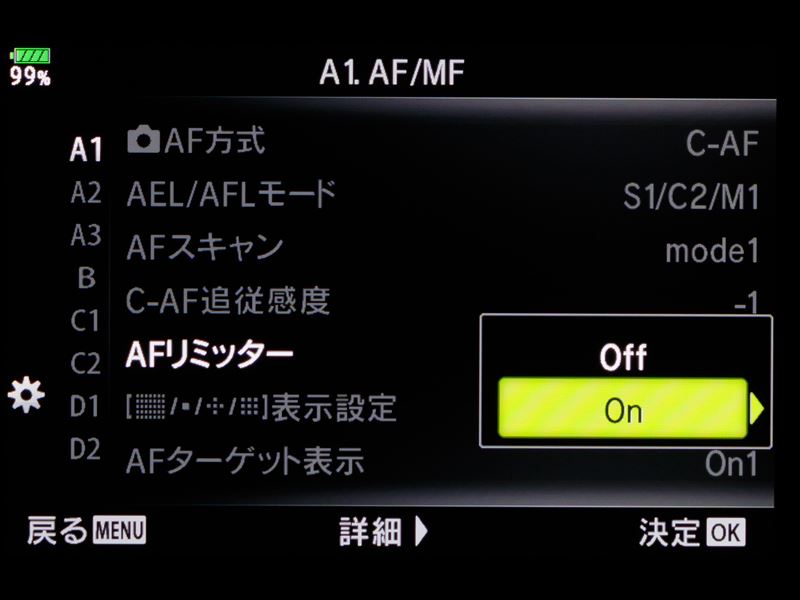 ↑AFリミッターでは、AFが作動する撮影距離に制限を加えることで、よりスピーディにピントを合わせられる。おおまかな撮影距離が決まっている場合に役立つ機能だ