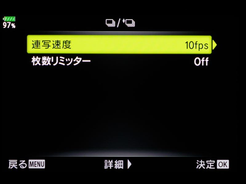 ↑E-M1マークⅡは連写が速すぎて、撮りすぎてしまうことがある。セレクトの手間や、バッファ開放の待ち時間を軽減するため、あえて速度を下げたり、枚数制限を加えたりすることも可能