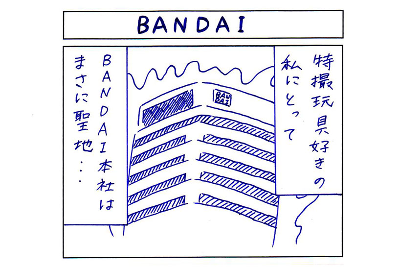 連載漫画「あおむろちゃん リターンズ」Vol.11「BANDAI」