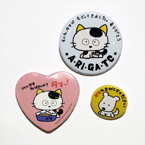 ↑「うちのタマ知りませんか?」缶バッジ+ポストカードSET 1566 円