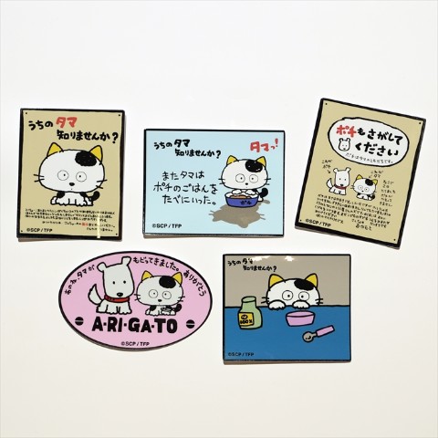 ↑「うちのタマ知りませんか?」ステッカー5枚SET 2052 円