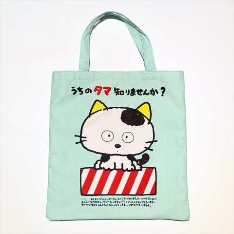 ↑「うちのタマ知りませんか?」トート 3024 円