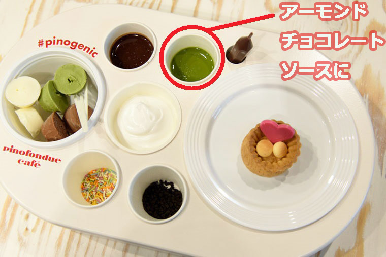 ↑ピノフォンデュセット（400円）