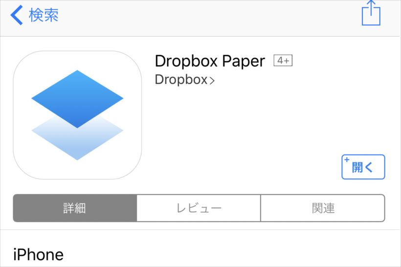 Dropboxの新アプリ「Paper」って何？ 共同作業がよりスムーズに！