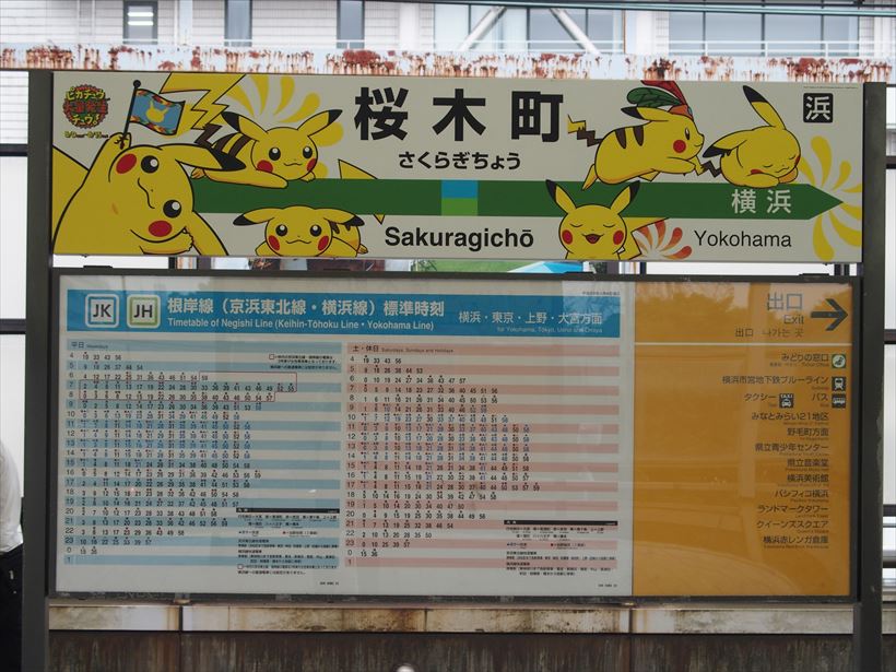 ↑駅名標もピカチュウだらけです