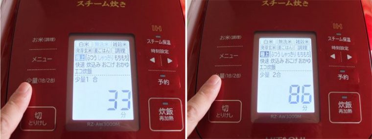 ↑日立RZ-AW3000Mに搭載の「少量」ボタン。1回押すと「1合モード」、2回押すと「2合モード」で炊飯してくれます