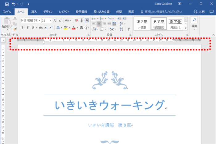 【あるあるトラブル】ワードでページ上部の余白が表示されない! こんなとき、どうする？