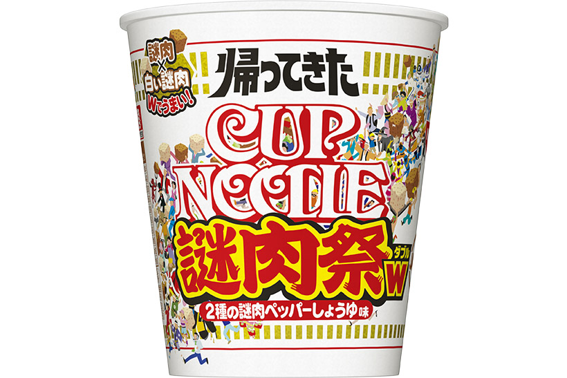 あの“謎肉祭”がダブルになって帰ってきた! 「カップヌードル ビッグ 帰ってきた謎肉祭Ｗ」が9月18日より発売