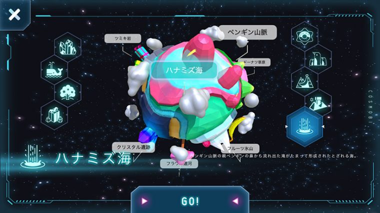 ↑惑星「コスモビ」。行きたいエリアを選んで「GO」!