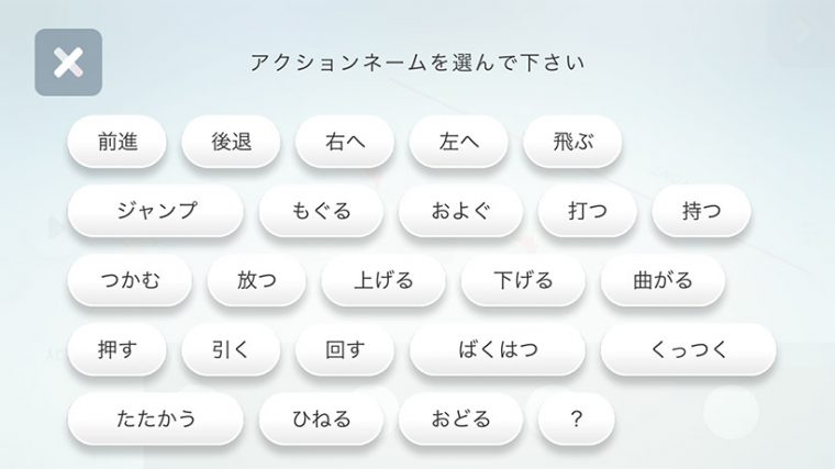 ↑パーツをどう動かすかを選択します
