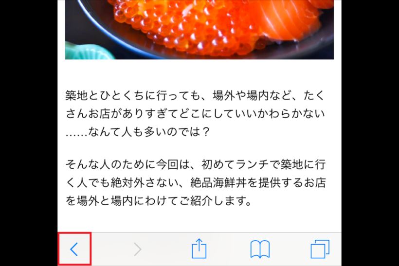 【iPhone】「戻る」ボタン連打はもう卒業! 少し前のページに超速移動するウェブ閲覧時の便利ワザ