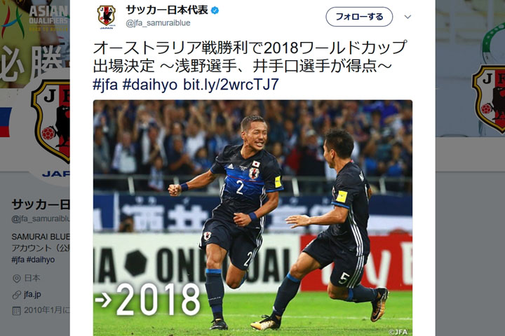サッカー日本代表23人! 4年前はワールドカップ決定時と本大会でメンバーはこう変わった