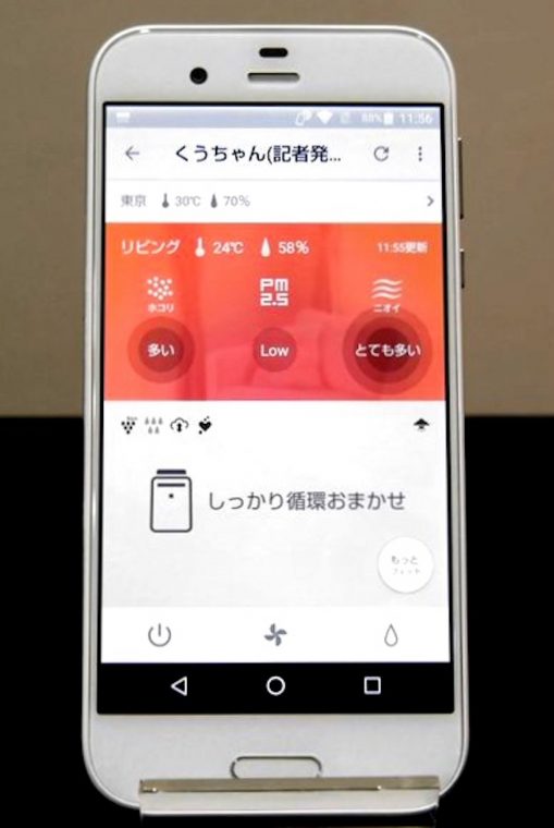 ↑スマートフォンで確認すると同じように背景が真っ赤に。どのように空気が汚れているか、詳細まで確認できました