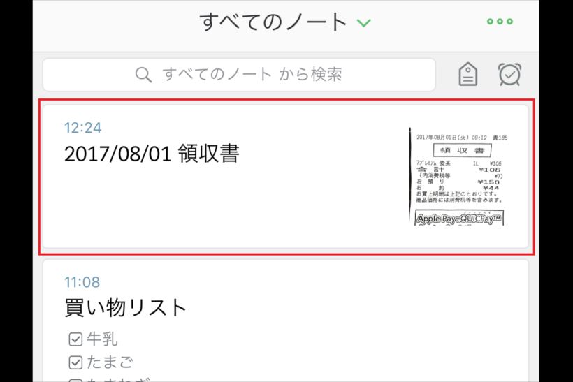 【Evernote】失くしてしまいがちなレシートもiPhoneで管理! いまさら聞けないEvernoteのキホン