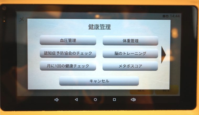 ↑健康管理システムは健康に関する多種多様なメニューを提供してくれます