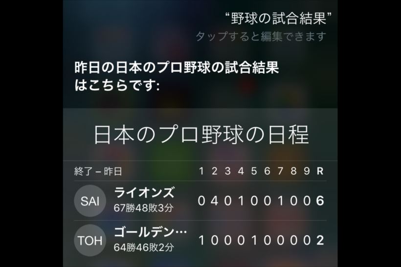 【iPhone】試合結果だけじゃない! Siriで検索できるスポーツ情報まとめ