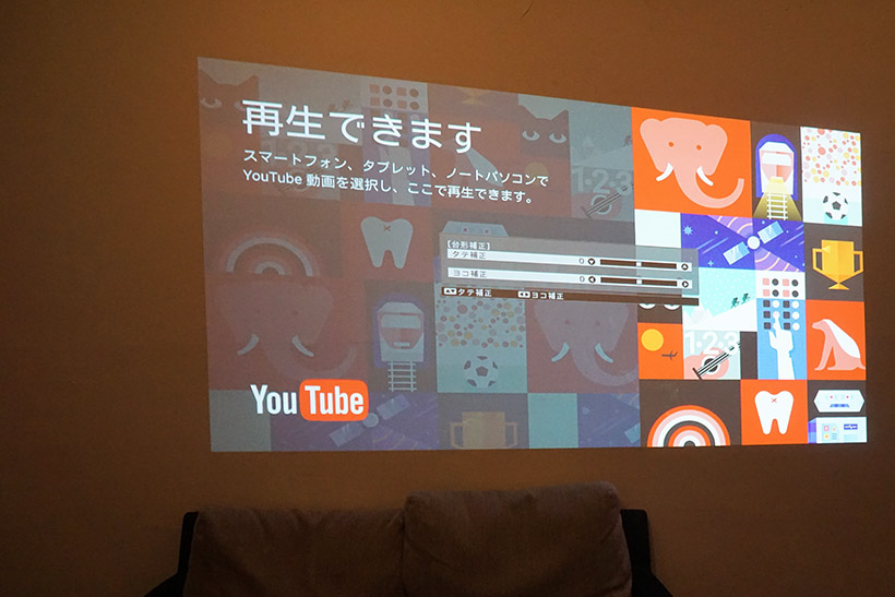 ↑補正前。画面が台形に歪んでいます