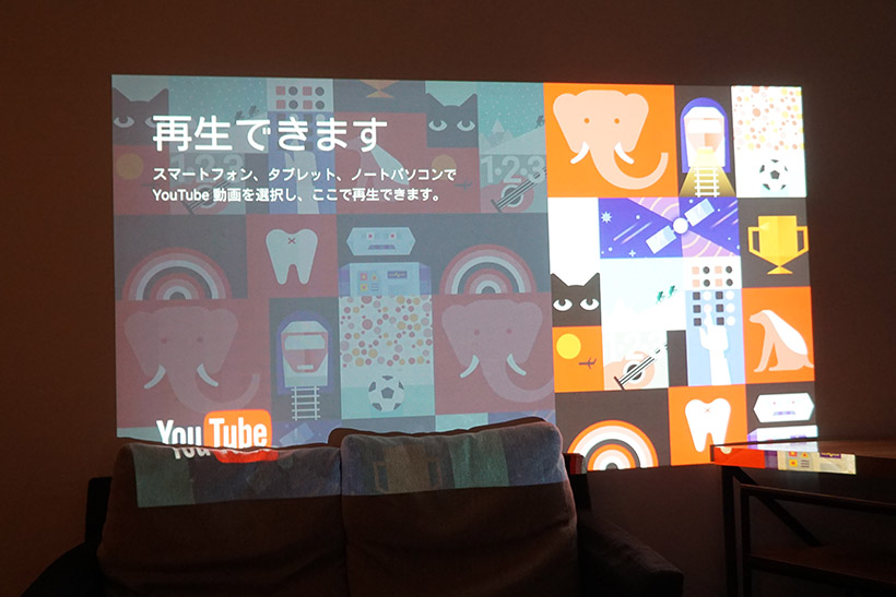 ↑レンズシフト調整前。画面がソファにかぶってしまっています