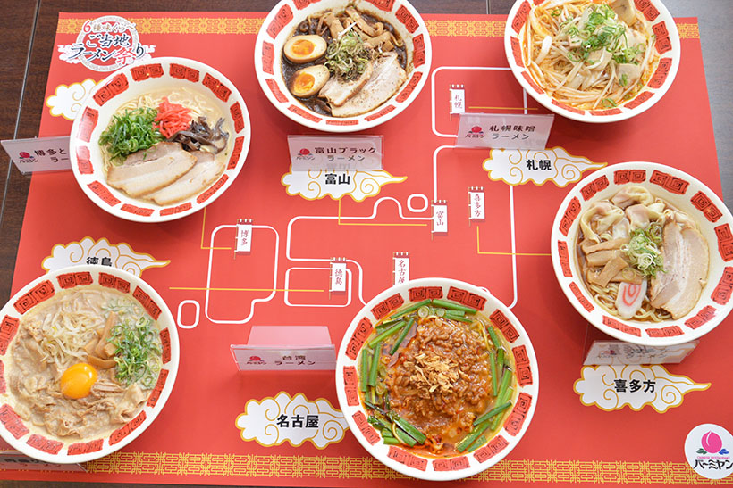 富山ブラックや台湾ラーメンがファミレスで! バーミヤンの「ご当地ラーメン祭り」で6種の名作を食べ尽くせ