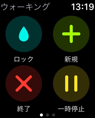 ↑ワークアウトの測定画面を左から右へスワイプした画面。「新規」をタップすると次の種目の測定へ移れる
