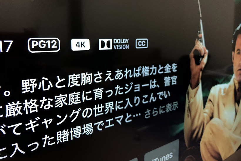 ↑コンテンツが対応しているかどうかは、作品の詳細画面に「4K」や「HDR」のアイコンがあるかどうかで判別可能